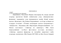 DINSHUNOSLIK.docx